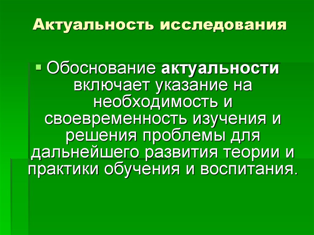 Обоснование исследования. Своевременность и актуальность. Актуальность освоения Амазонии. Проблемы освоения Амазонии. Основные направления хозяйственного освоения Амазонии.