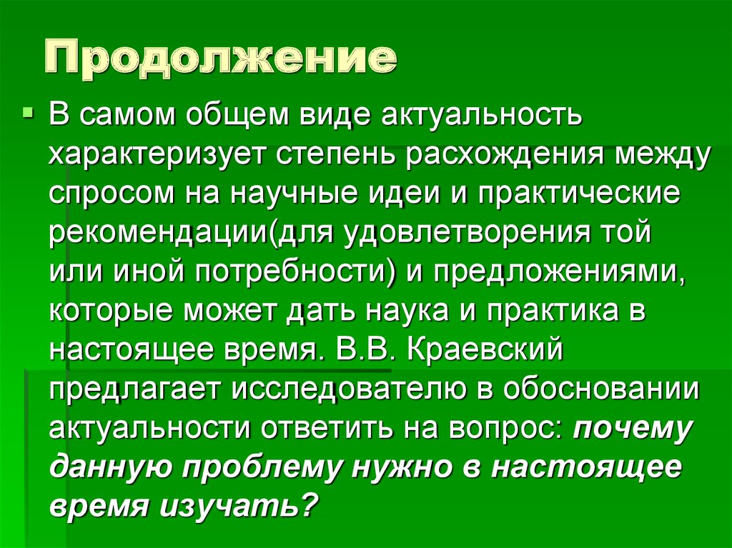 Актуальный вид. Степень расхождения это. Актуальность предложения простыми словами. Что такое актуальность, (вид потребности).