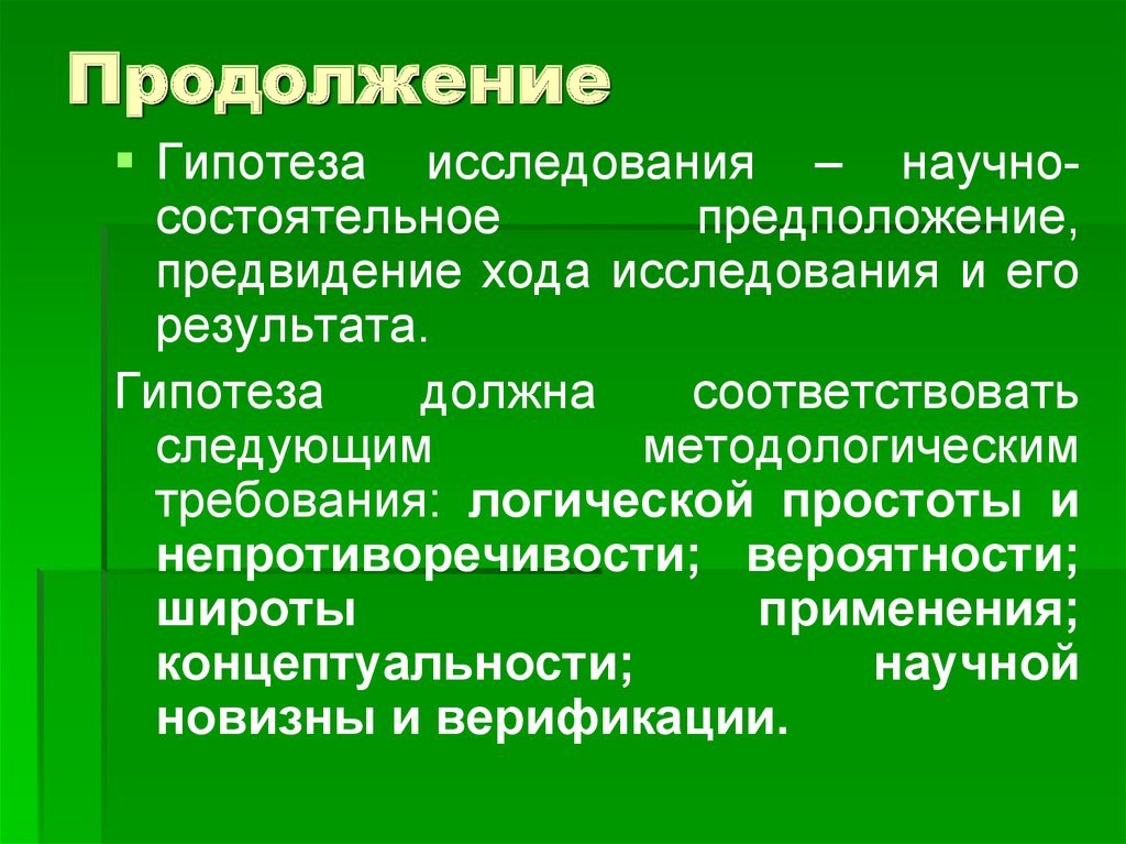 Психолого педагогического исследования презентация