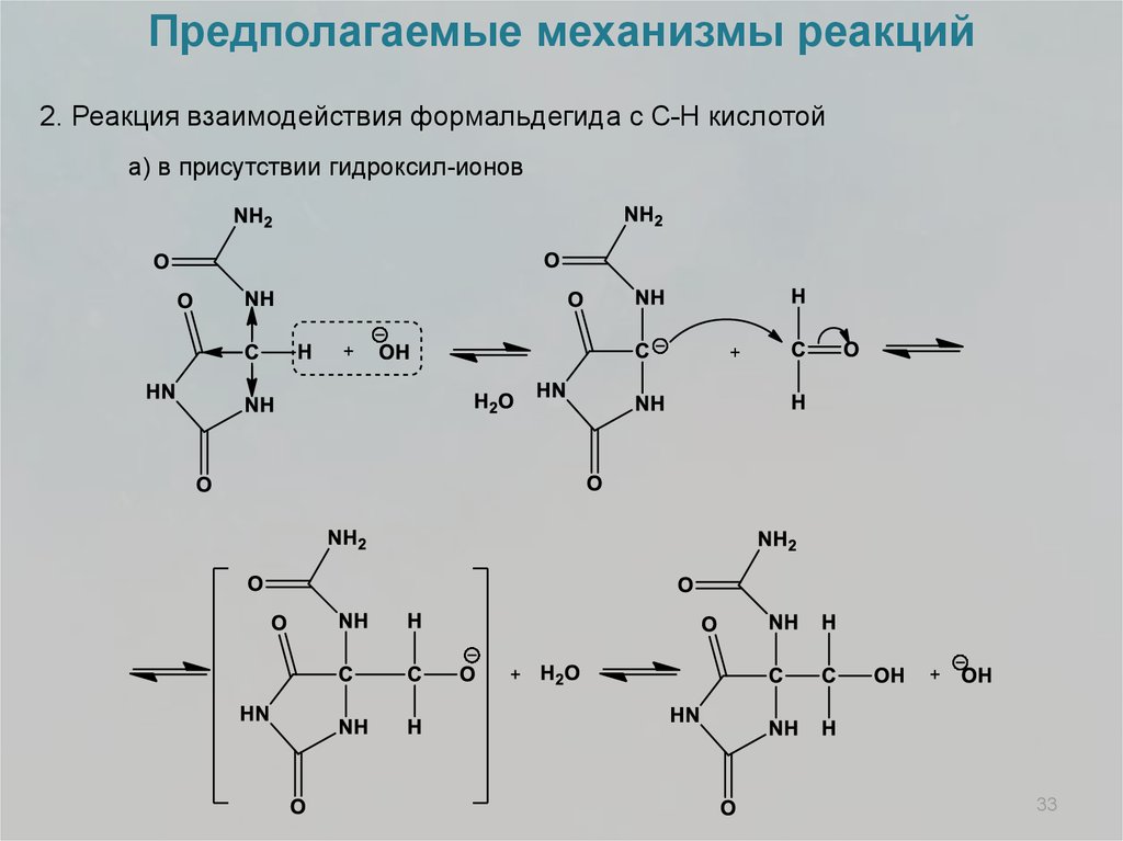 2 реакции взаимодействия с. Гуанин и формальдегид реакция. Резорцин и формальдегид реакция. Резорцин формалин реакция. Взаимодействие резорцина с формальдегидом.