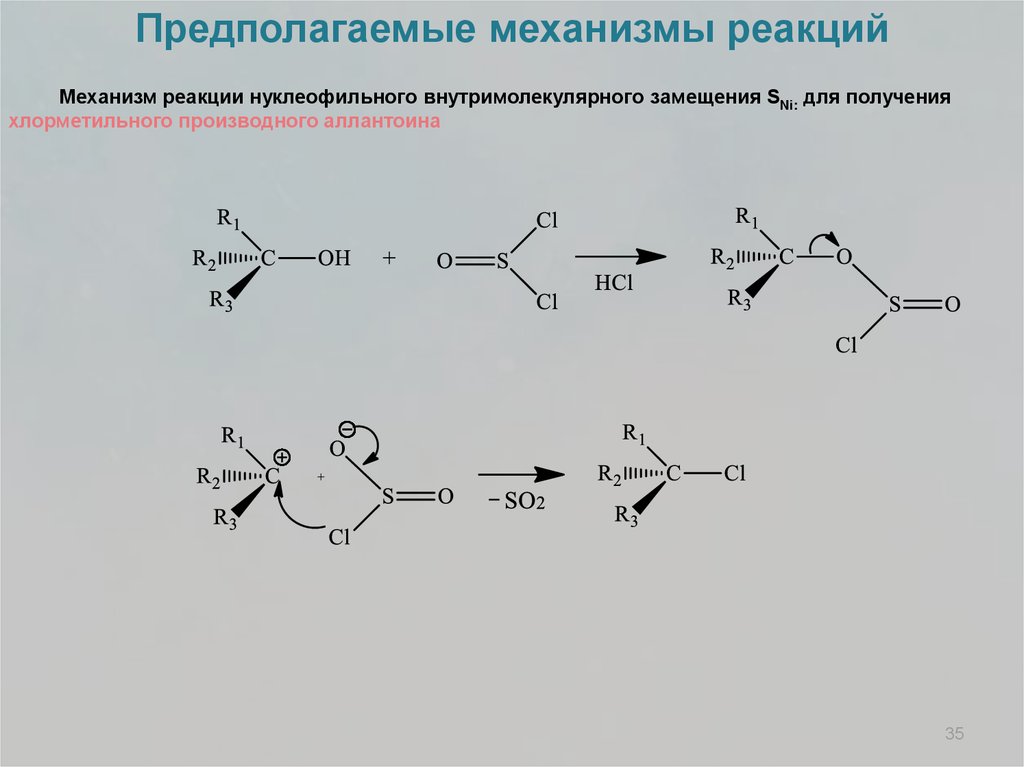 М реакция. Синтез фенилбензоата механизм реакции. Механизм нуклеофильного замещения в спиртах. Механизм реакции Синтез 2-нафтолоранжа. Внутримолекулярное нуклеофильное замещение механизм.