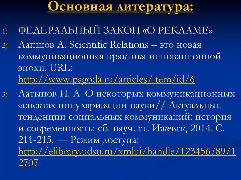 Основная литература: