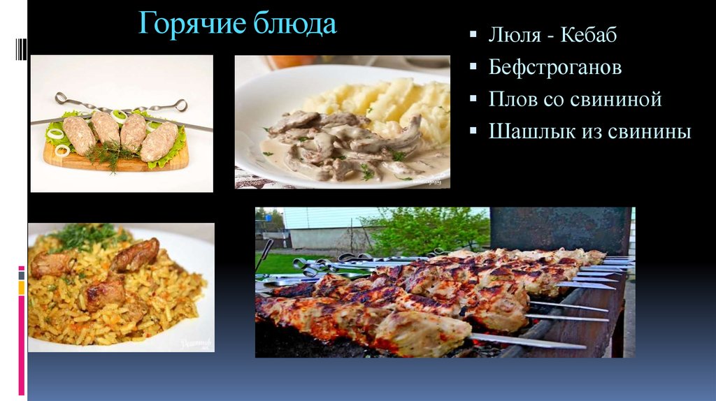 Разработка сложной горячей кулинарной продукции