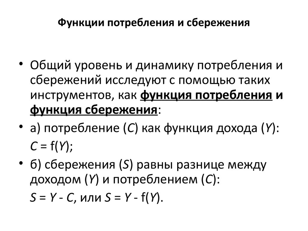 Зависимость между доходами и сбережениями