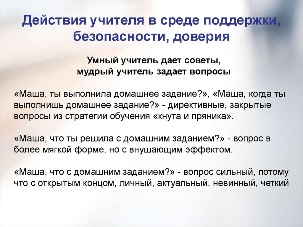 Выберите действия педагога. Действия учителя. Воздействие учителя. Режим Мудрого учителя. Помощь действия педагога.