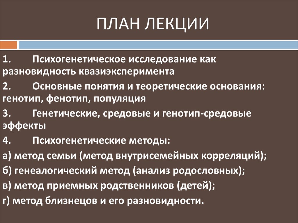 Метод близнецов в психогенетике. Методы психогенетических исследований. Методы психогенетики таблица. Психогенетическое исследование в психологии. Психогенетическая концепция это в психологии.