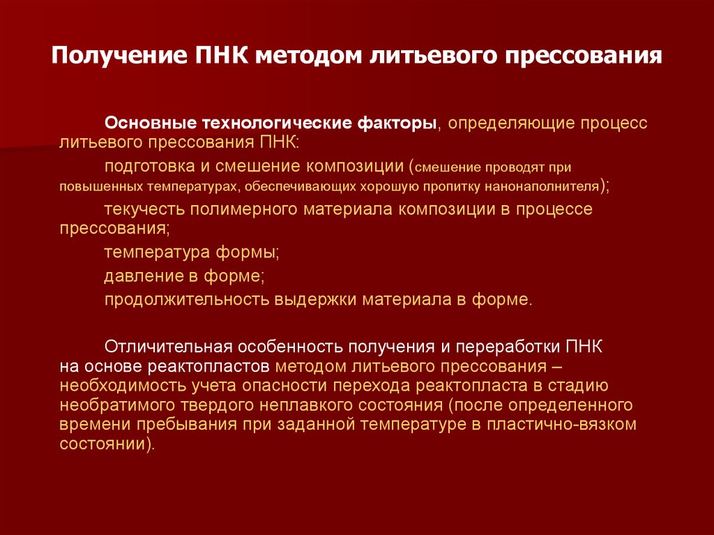 Особенность получения. Способы ПНК. Методы ПНК. Особенности ПНК В Германии. Способ создания ПНК.