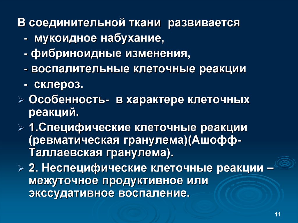 Заболевания соединительной ткани презентация