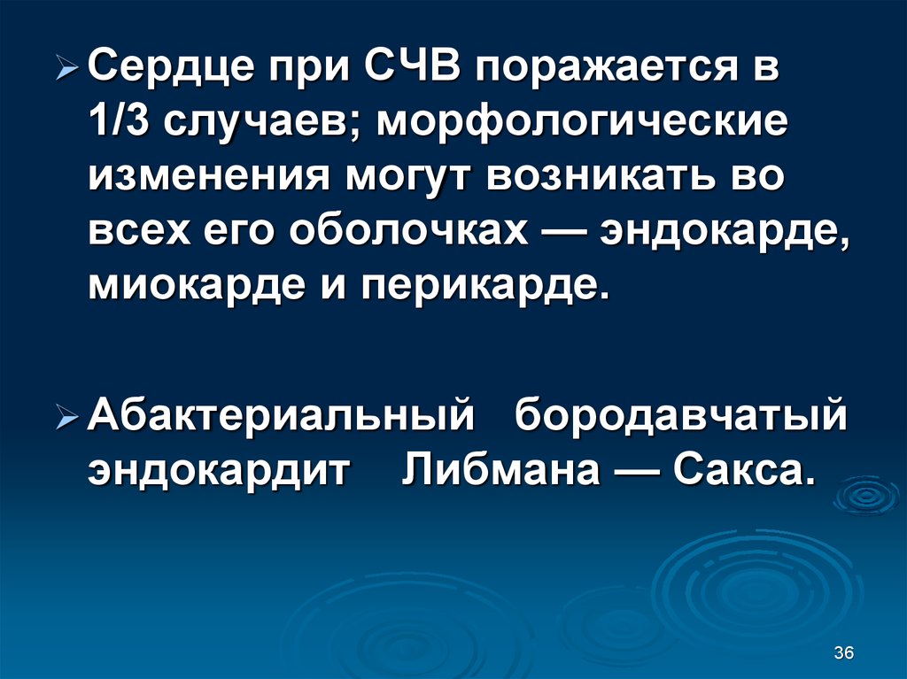 Изменения могут. Эндокардит Либмана Сакса. Абактериальный эндокардит Либмана Сакса.