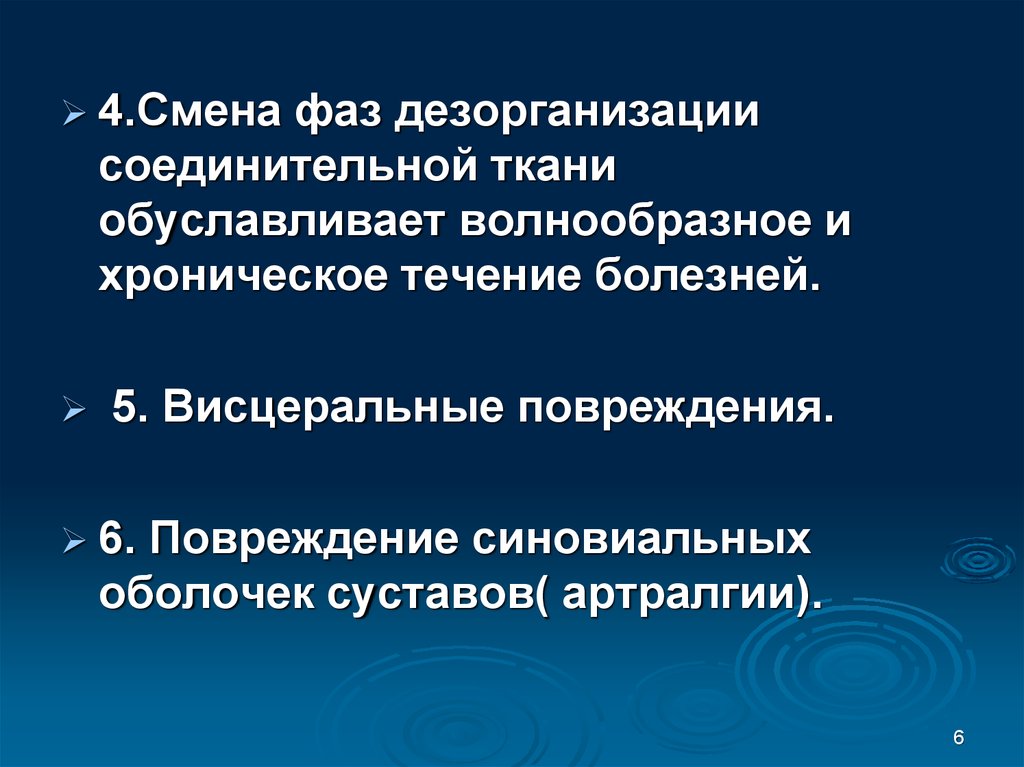 Системные заболевания презентация