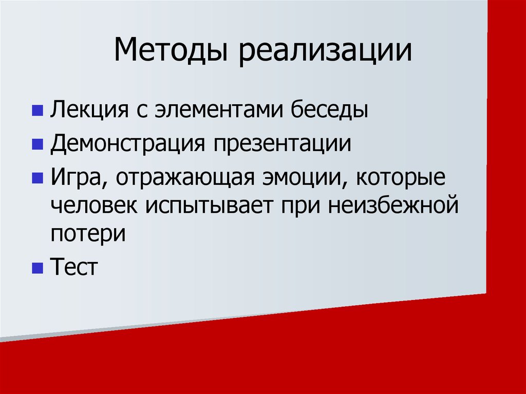 Специальный режим просмотра в котором демонстрируются презентация окружающим это