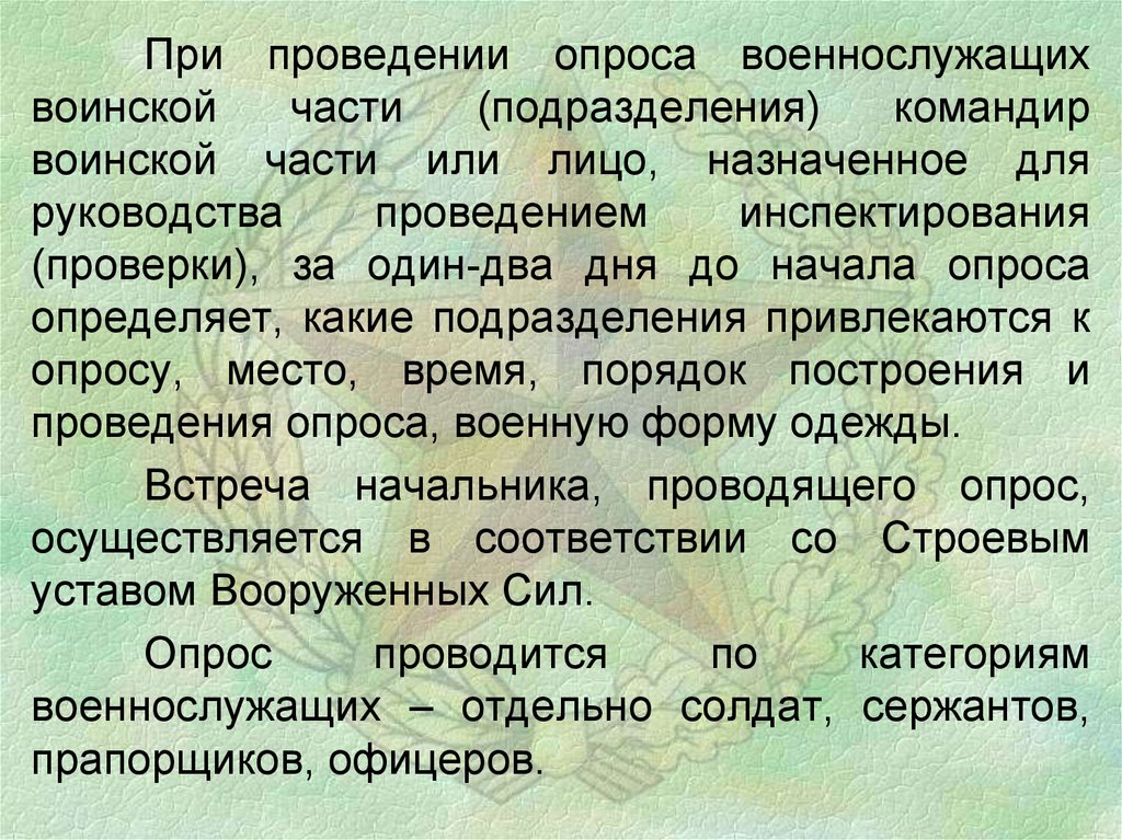 Военнослужащий и взаимоотношения между ними презентация