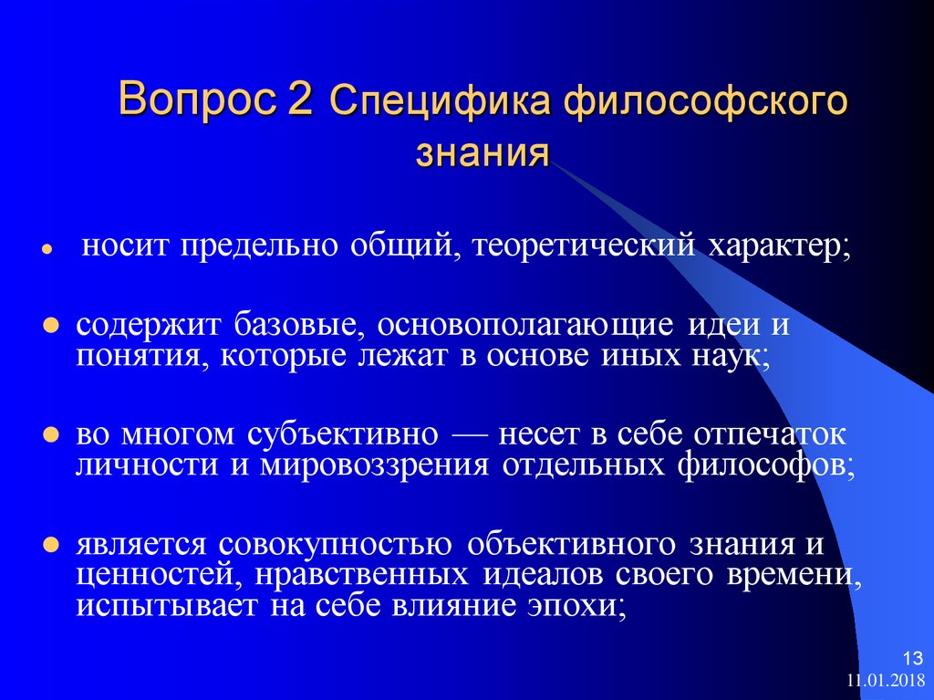 Специфика философских. Какова специфика философского знания. Специфика философского познания. Особенности философского знания. Специфика философии знания.