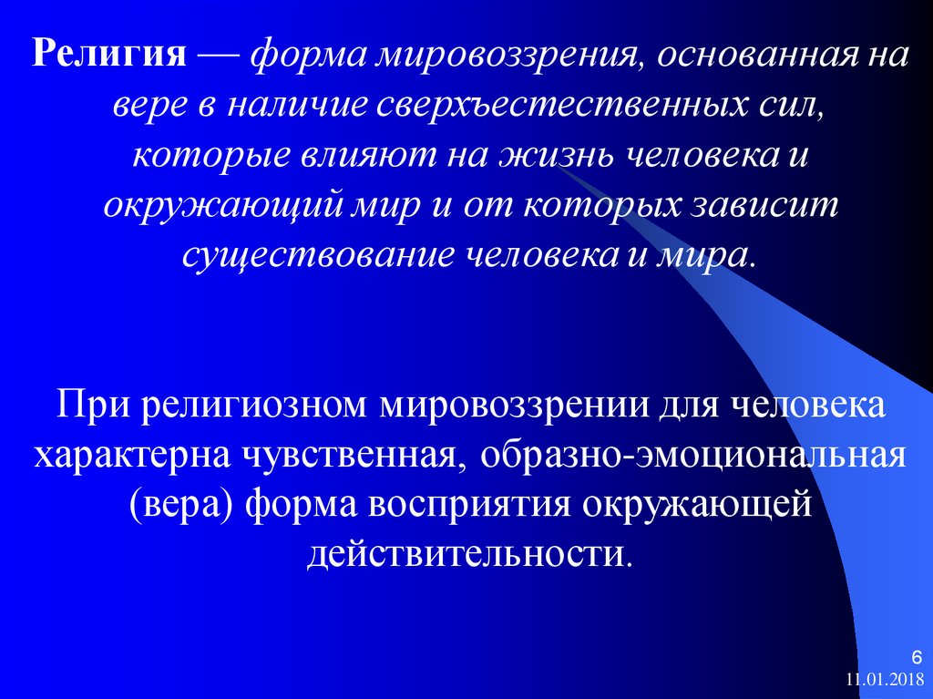 В основе теоцентризма лежит представление о главенстве. Религиозное мировоззрение базируется. Форма мировоззрения основанная на вере в сверхъестественное. Философское мировоззрение основывается на.