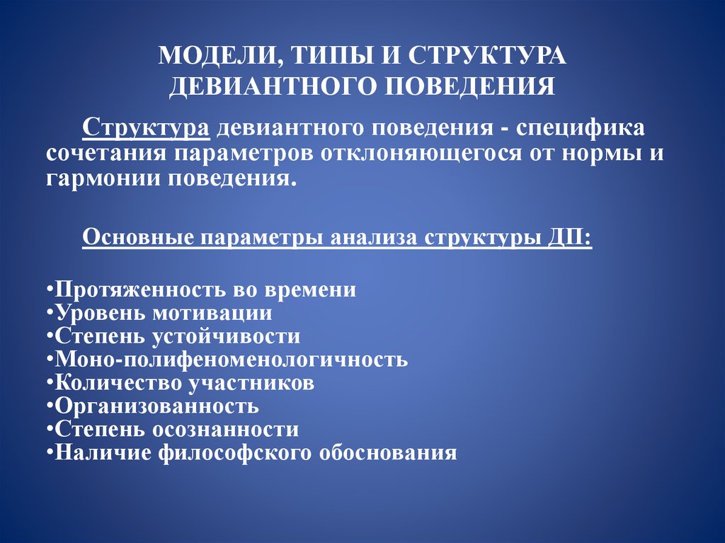 Девиантное поведение схема