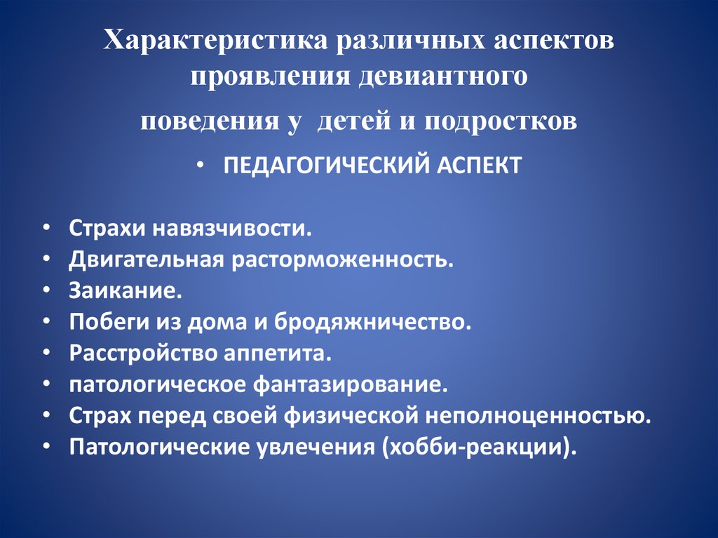 Проект причины девиантного поведения у подростков