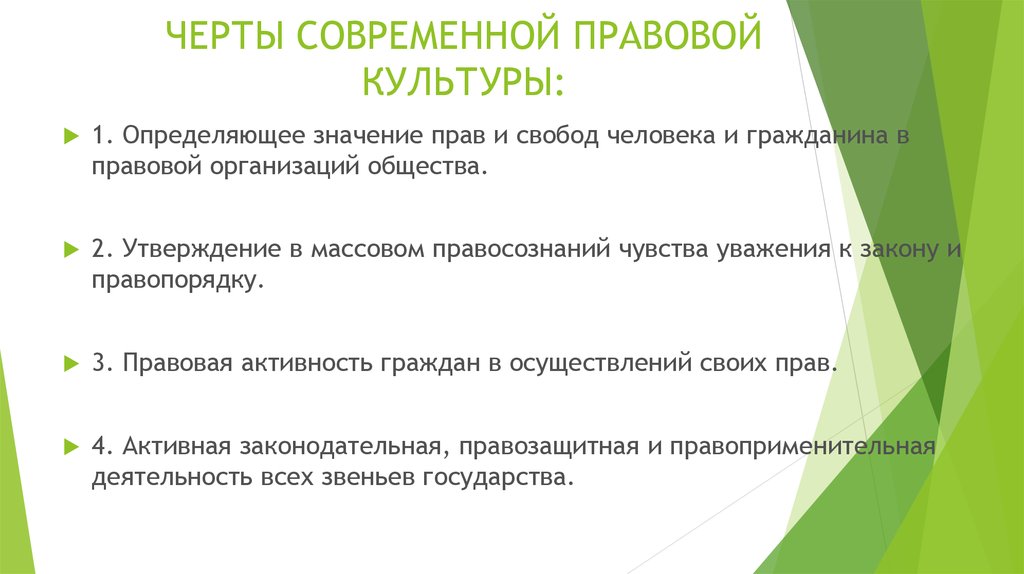 Черты современной. Специфика современной правовой культуры. Черты современной правовой культуры. Основные черты современной правовой культуры. Правовая культура отличительные черты.