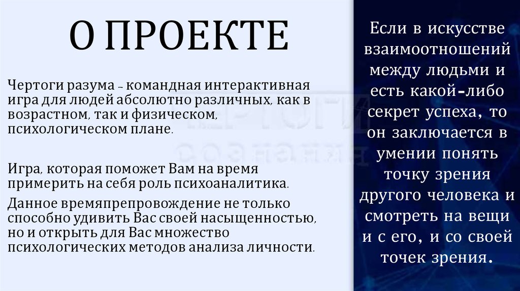 О ПРОЕКТЕ