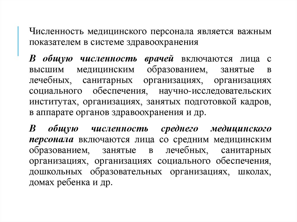 Система медицинских кадров. Обеспечение населения медицинским персоналом. Кто среднего медицинского персонала. Средний медперсонал кто относится. Средний медицинский персонал кто относится.