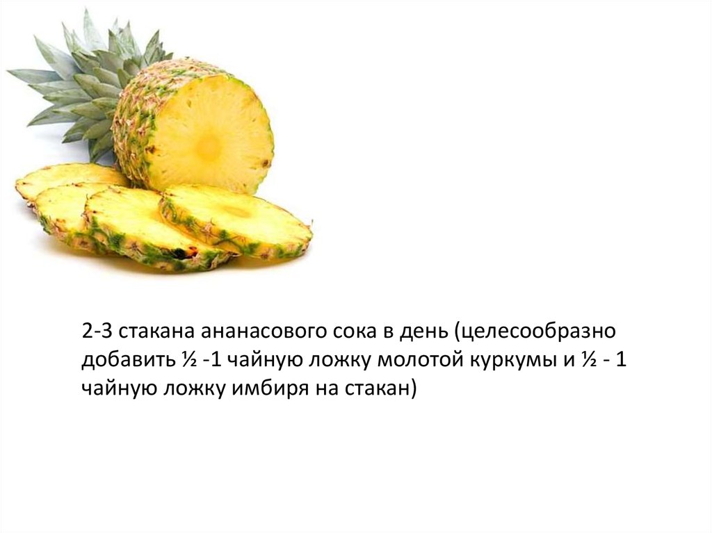 Зачем мужчинам пить ананасовый сок. Мем про ананасовый сок. Шутка про ананасовый сок. Шутки про ананас. Мем про сок с ананасом.