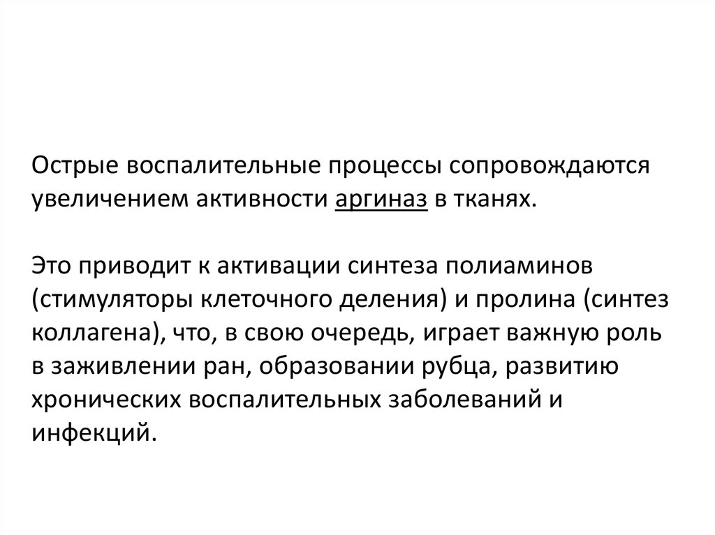 Увеличение сопровождаться. Воспалительные процессы сопровождаются. Острый воспалительный процесс сопровождается. Острые воспалительные процессы в тканях. Стимуляторы клеточного деления.