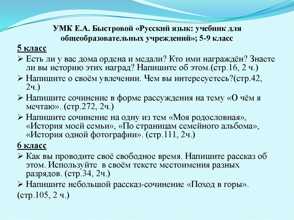 Русский язык быстровой. УМК Быстрова. Русский язык УМК Быстровой. УМК Быстрова русский язык 5 класс. УМК Быстрова 5-9 класс.