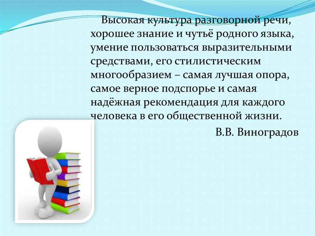 Культура разговорной речи. Культура разговорной речи презентация. Высокая культура речи. Культура разговорной речи сообщение.