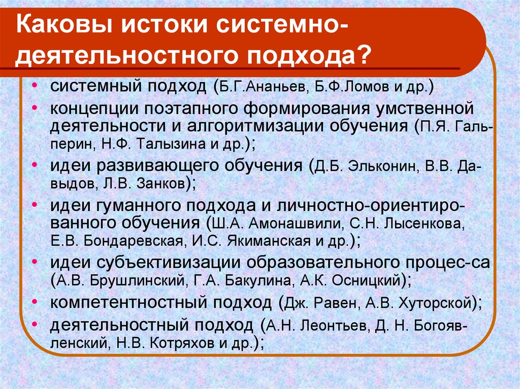 Системно деятельностный подход в педагогике ответы