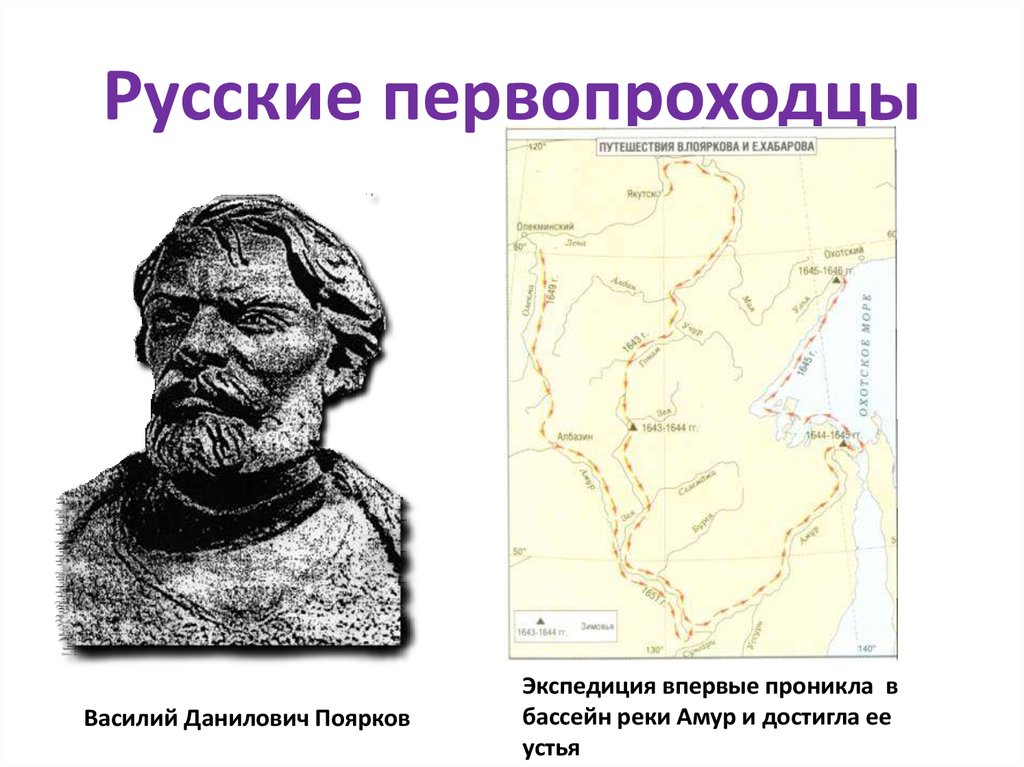 Русские первопроходцы и путешественники 17 века карта