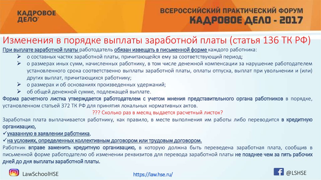 Выплаты оплате труда. Ст 136 ТК РФ. . При выплате заработной платы работодатель. Статья 136 трудового кодекса. Выплата заработной платы ТК РФ.