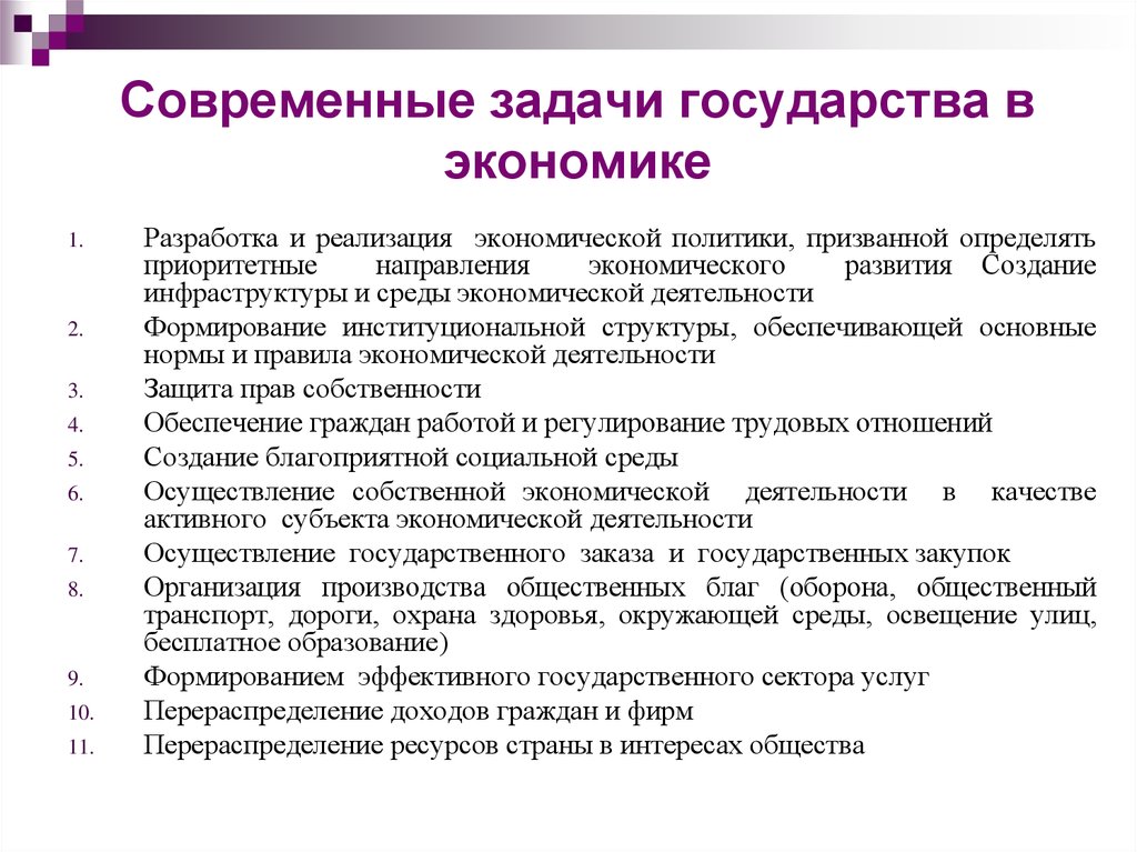 Страны задачи. Задачи государства в современной экономике. Основные экономические задачи государства в экономике. Основные задачи функции государства в экономике. Задачи решаемые государством в экономике.