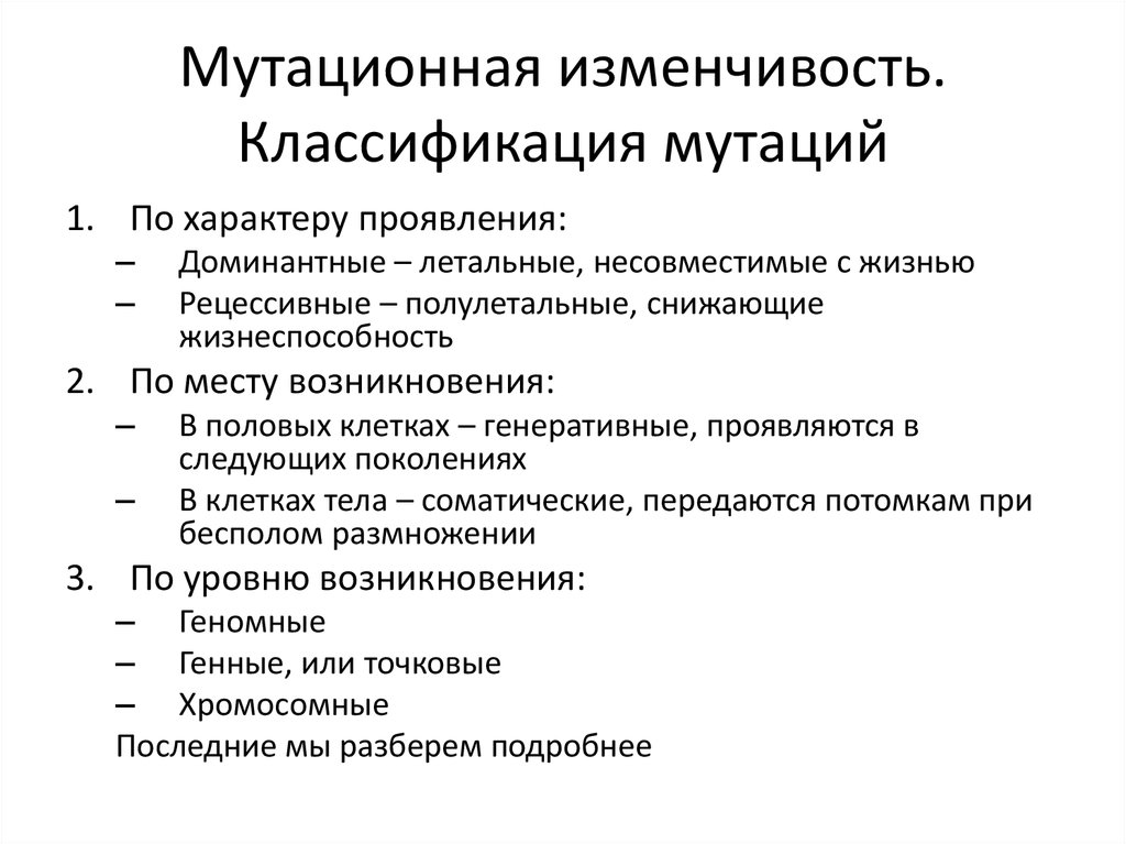 Мутауионная ищменчиатаь ЯКЛАСС