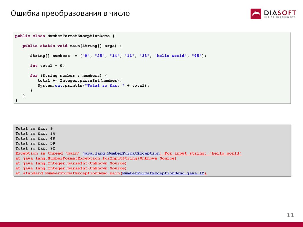 Ошибка преобразования типов. Стандартные исключения c++. Ошибка преобразования символа в число ошибка числа или значения. Instavideo ошибка преобразования. Рисунки для презентации исключение кода начисления.