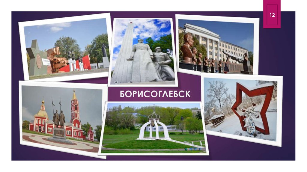 Город борисоглебск рисунок