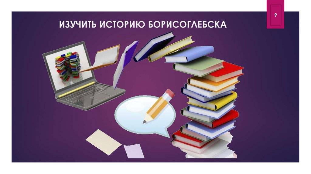 Изучение истории городов. Изучение исторических материалов. Что изучает история картинки.