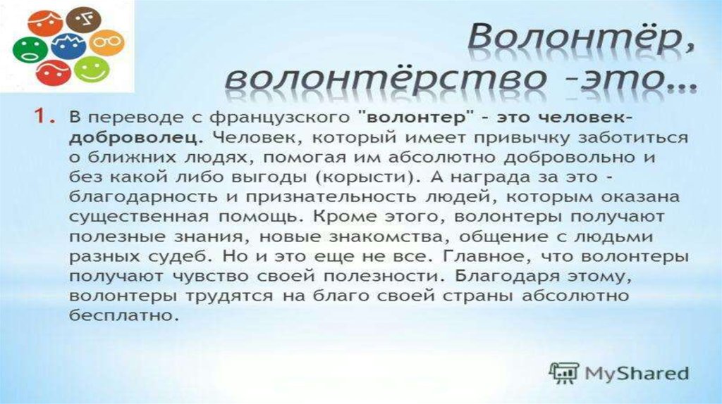 Волонтер это. Волонтер это человек который. Выводы по волонтерской деятельности. Заключение волонтер. Волонтеры вывод.