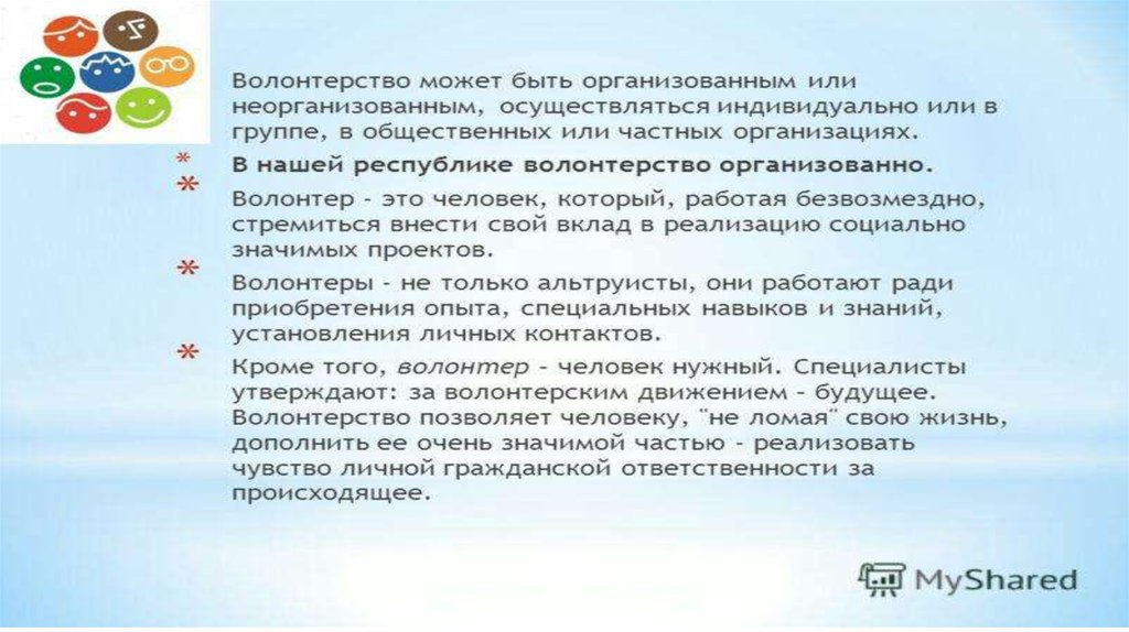 Документы волонтерской деятельности. Волонтерская деятельность. Какой Тип волонтерства приносит наибольшую пользу?. Волонтерство во Франции. Волонтерская деятельносьв универе какая может быть.