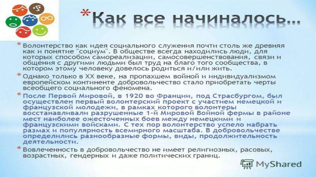 Плюсы и минусы волонтерства. Волонтерская деятельность онлайн. Гипотеза волонтерства. Волонтерская деятельность как социальный лифт Крым.