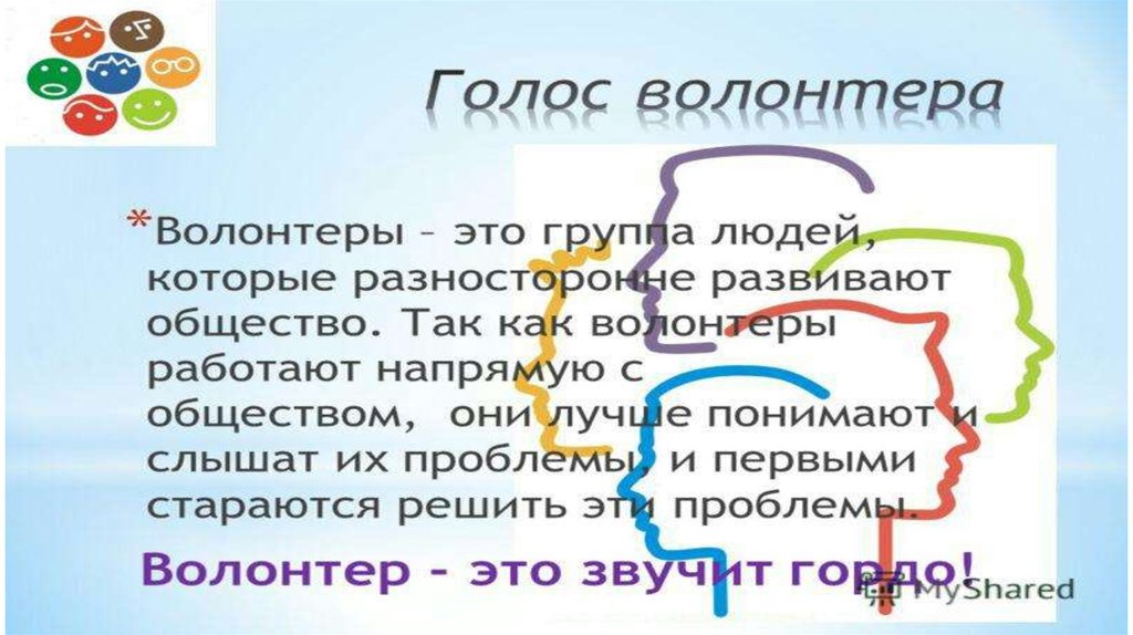 Продвижение волонтерской деятельности презентация