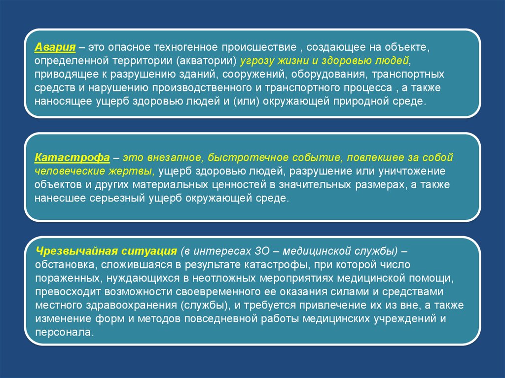 Создает угрозу жизни здоровью. Опасное техногенное происшествие создающее угрозу жизни и здоровью. Опасное техногенное происшествие создающее на объекте. Авария это опасное техногенное происшествие. Авария это опасное техногенное.