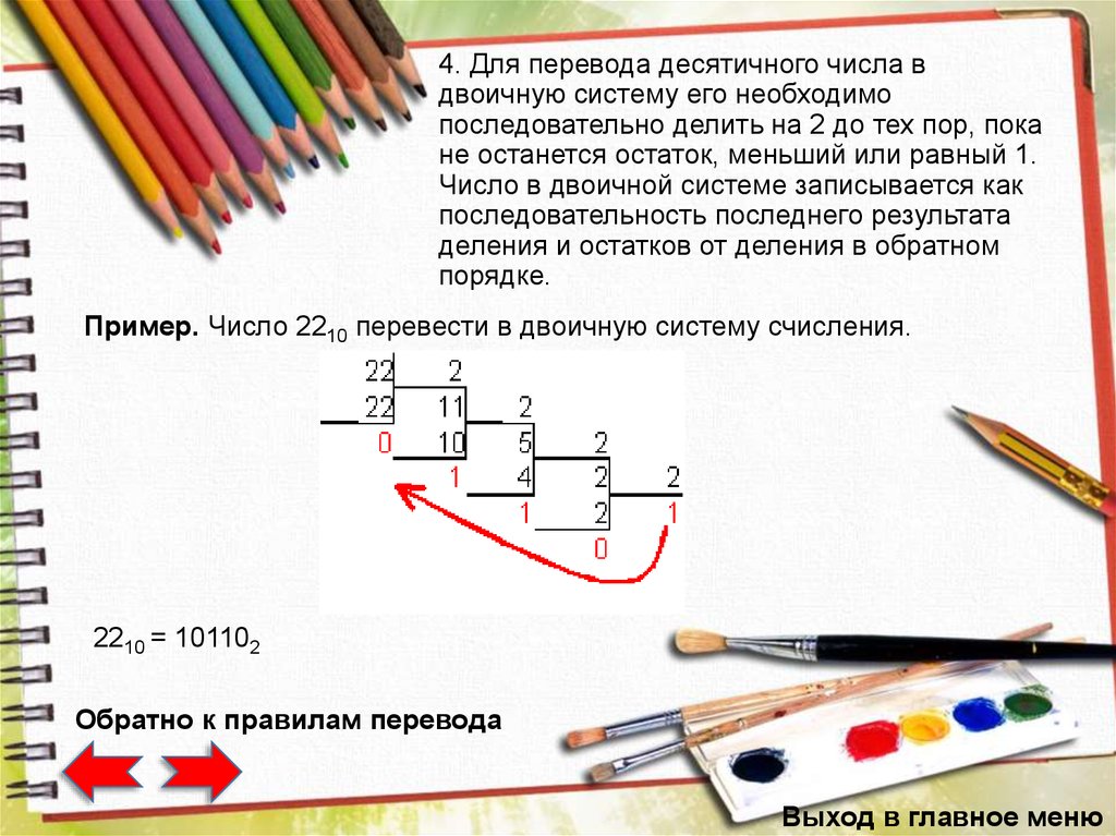 251 в десятичной перевести в двоичную