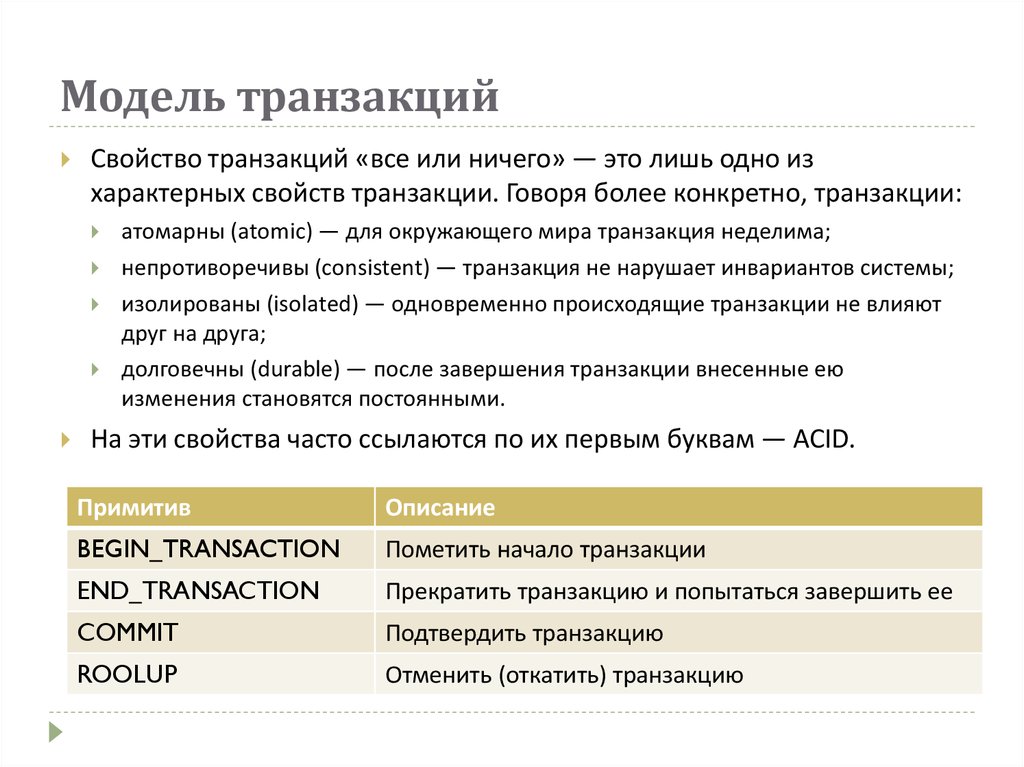 Транзакции почта. Модели транзакций. Транзакционная модель. Транзакционная модель примеры. Транзакция модель монетизации.