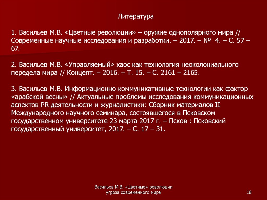 Цветные революции реферат