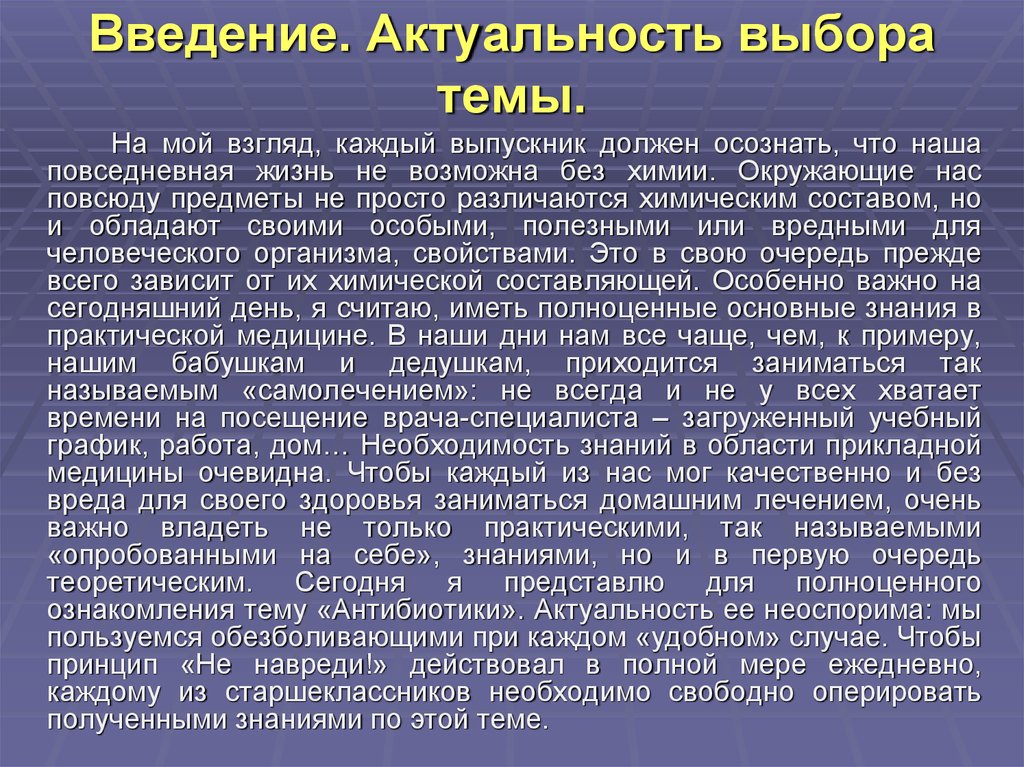 Проект по химии на тему антибиотики мощное оружие