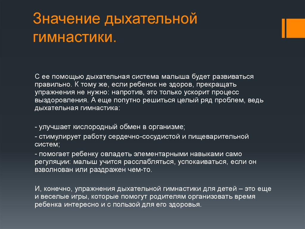 Что означает дыхание. Значение дыхательной гимнастики. Важность дыхательной гимнастики. Дыхательная гимнастика для детей значение. Значимость дыхательной гимнастики для детей.