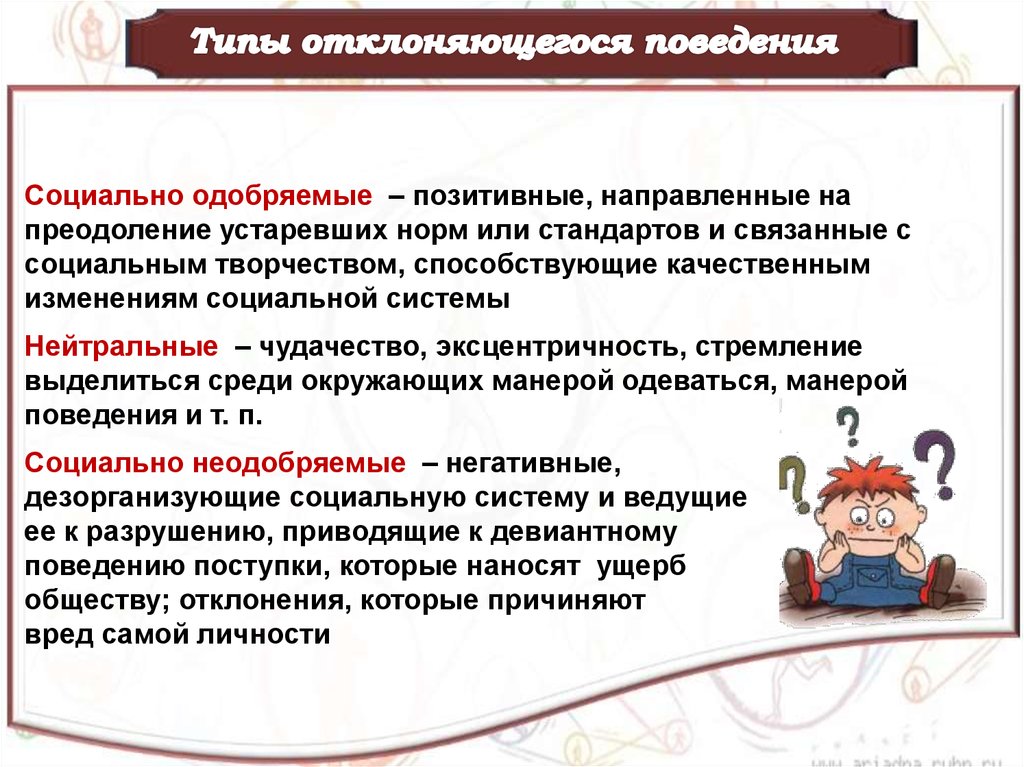 Противоправное поведение презентация