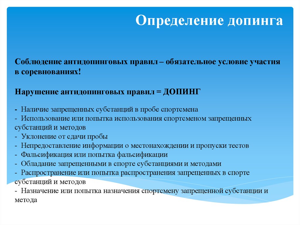 Сколько существует видов нарушений антидопинговых правил