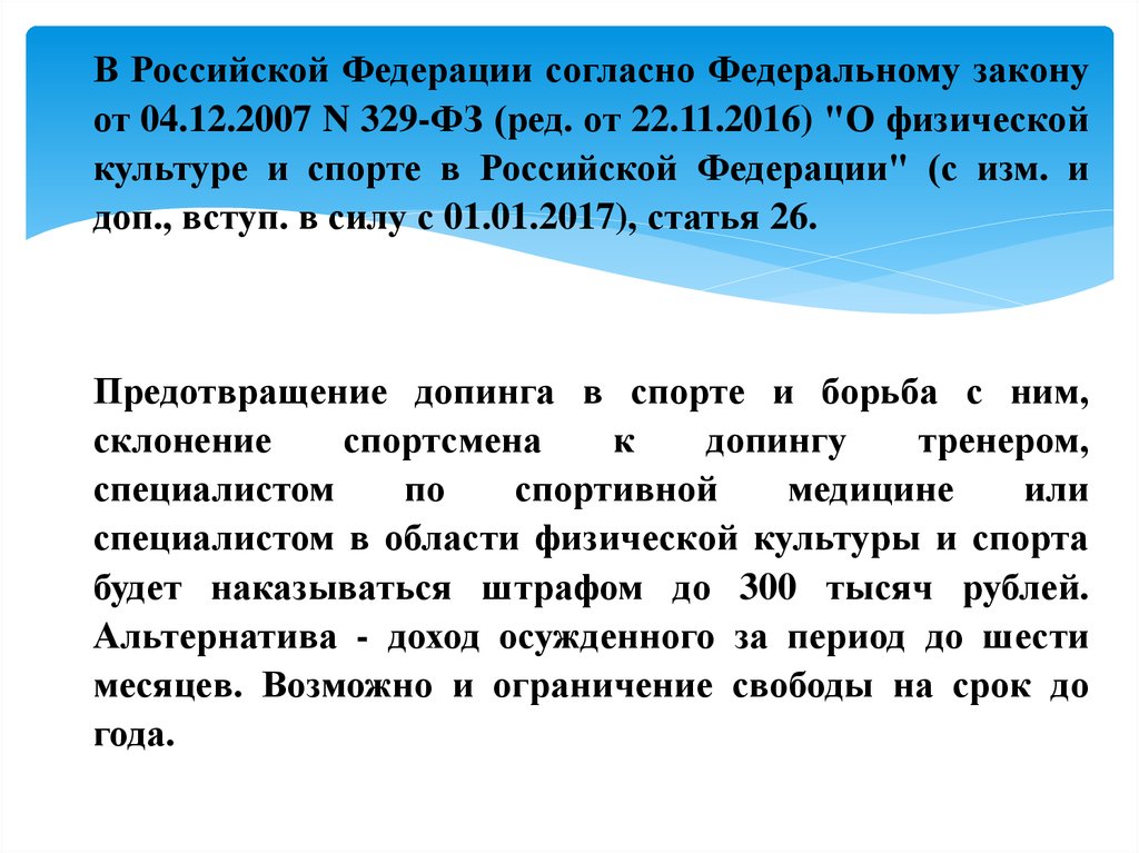 Согласно федеральному. Федерального закона о физкультуре и спорта 2007. ФЗ 04.12.2007 №329-ФЗ. Категории спортсменов согласно ФЗ.