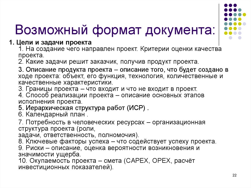 Содержание продукта проекта. Форматы документов. Возможные Форматы документов. Форматы документов список. Описание продукта проекта.