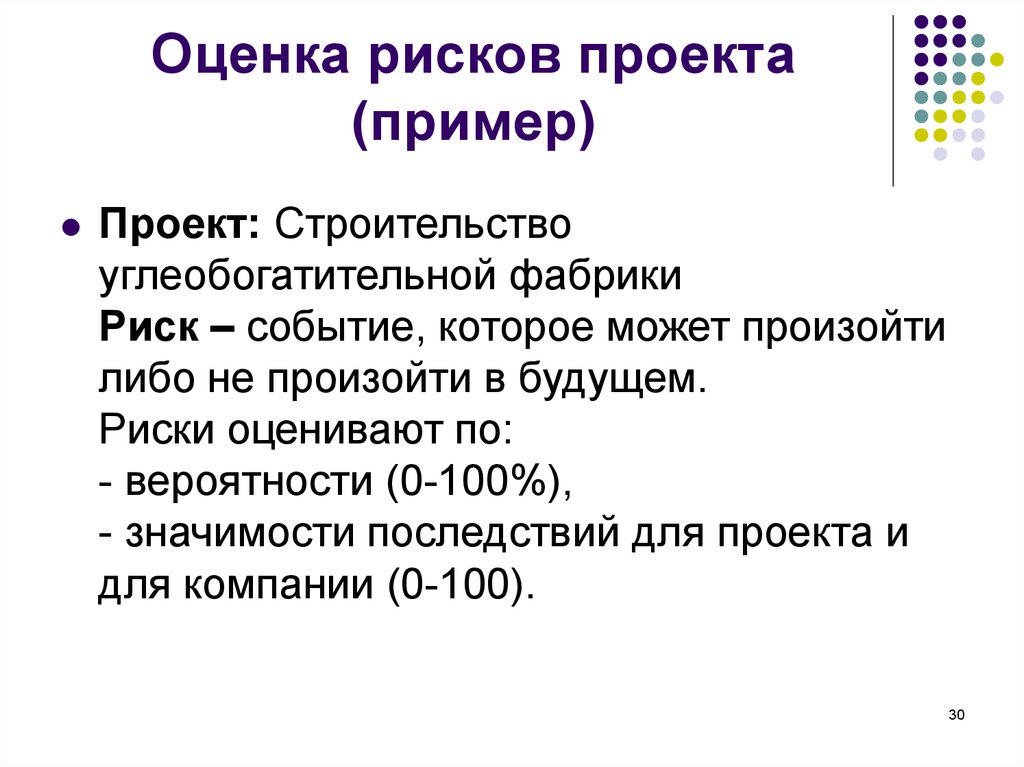 Оценка рисков инновационных проектов